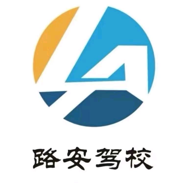 陕西路安总校直招