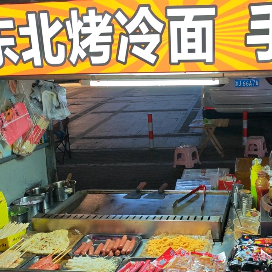 烤冷面董事长