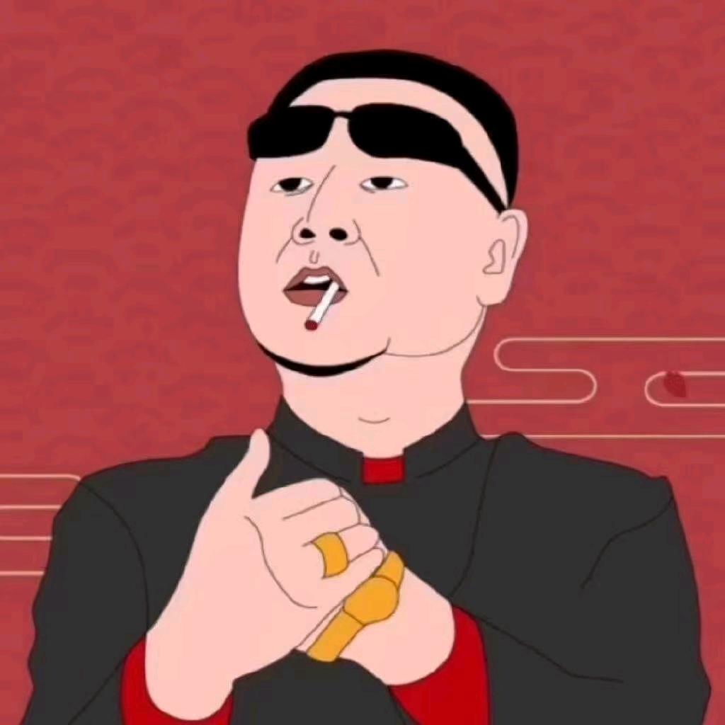 不惯着你