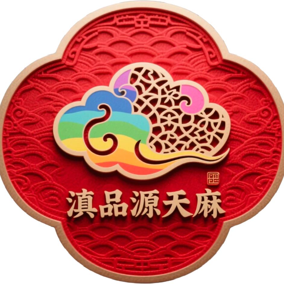 滇品源天麻种植专业合作社