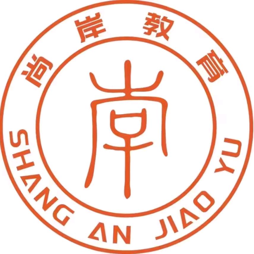 尚岸专升本