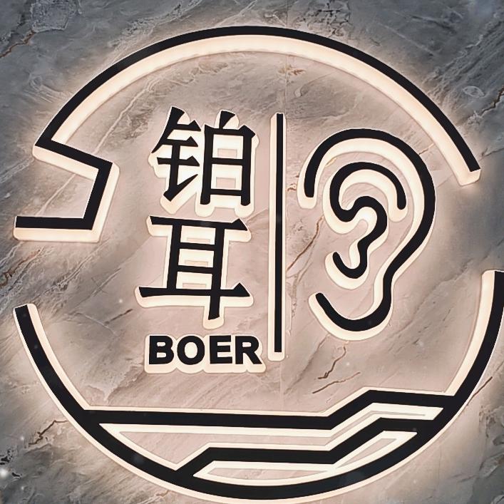 铂耳变装躺式采耳SPA馆