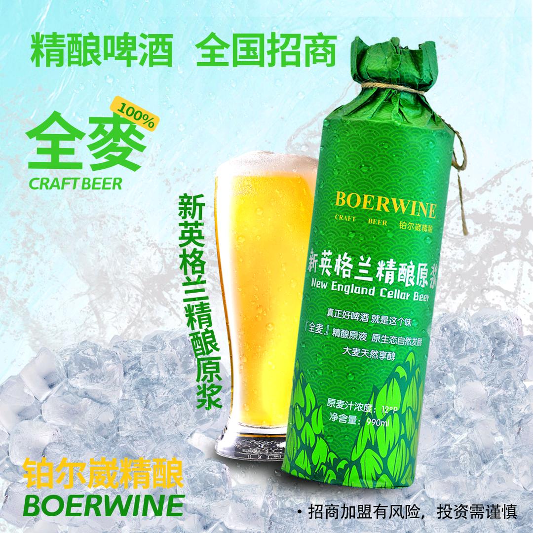 格式精酿