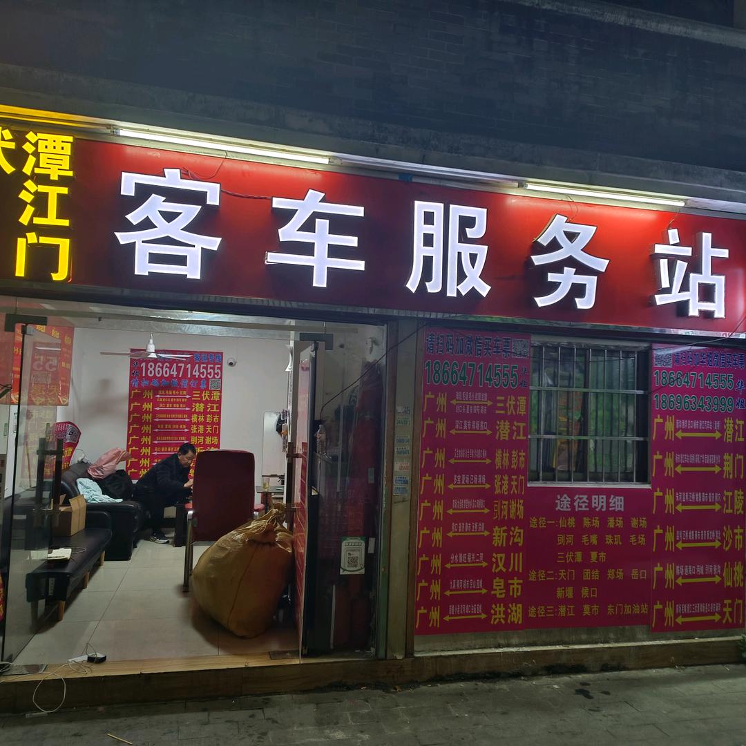 三伏潭~潜江~天门~豪华卧铺车直达专线