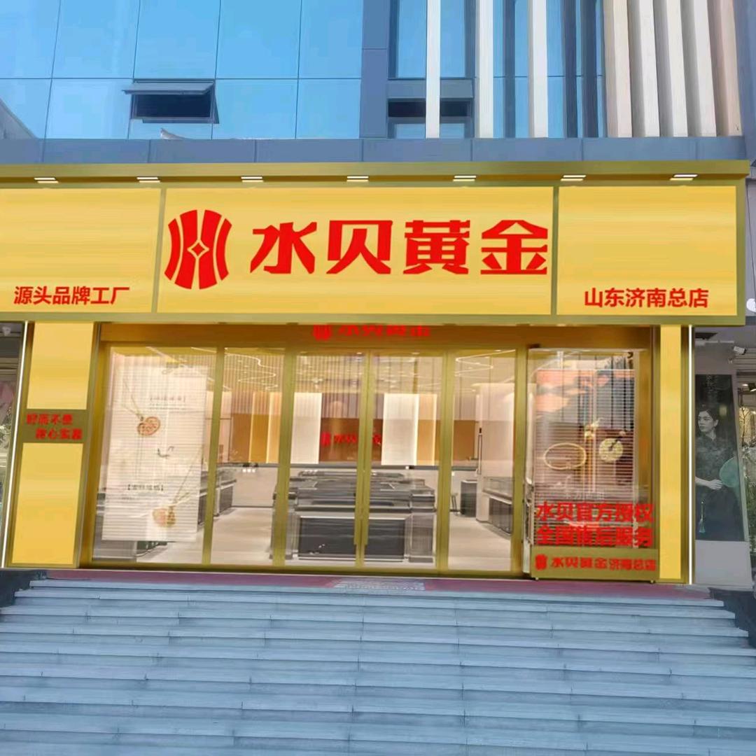 水贝黄金济南旗舰店