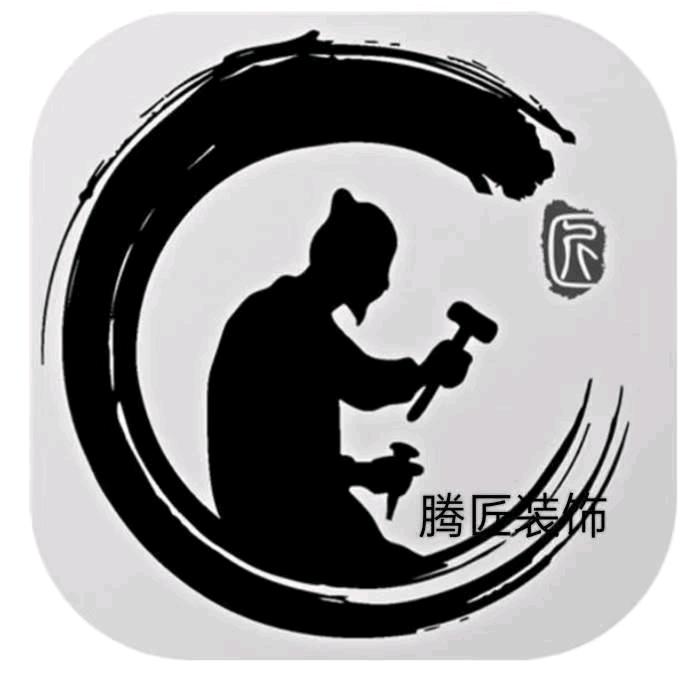 腾匠装饰工程有限公司