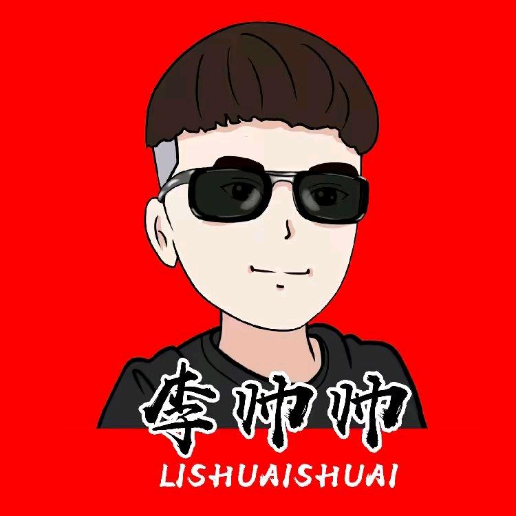 李帅帅