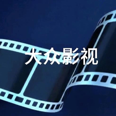 大众影视5p1q