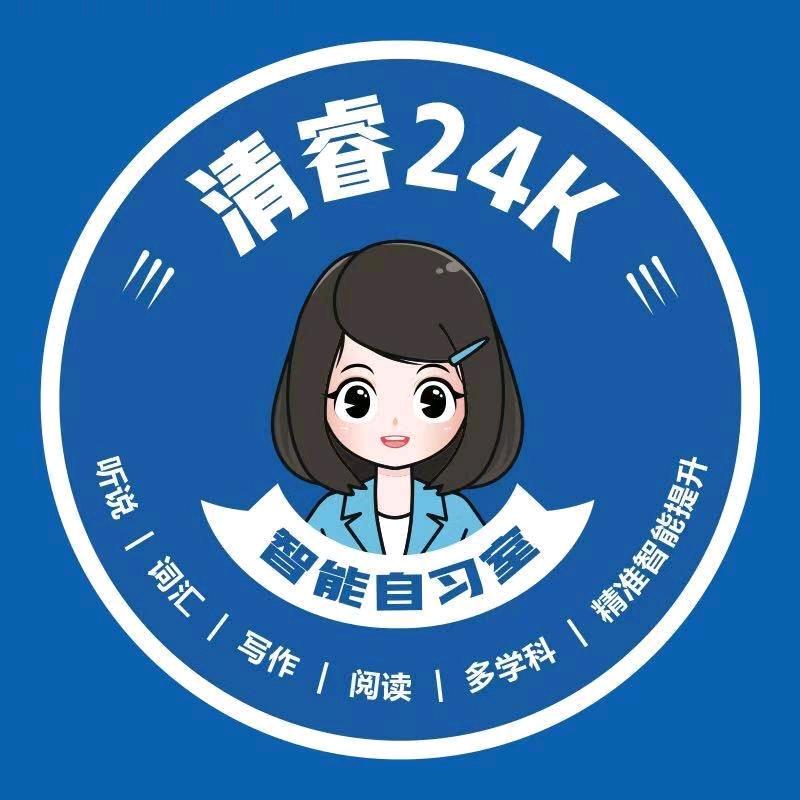 清睿24K智能学习中心