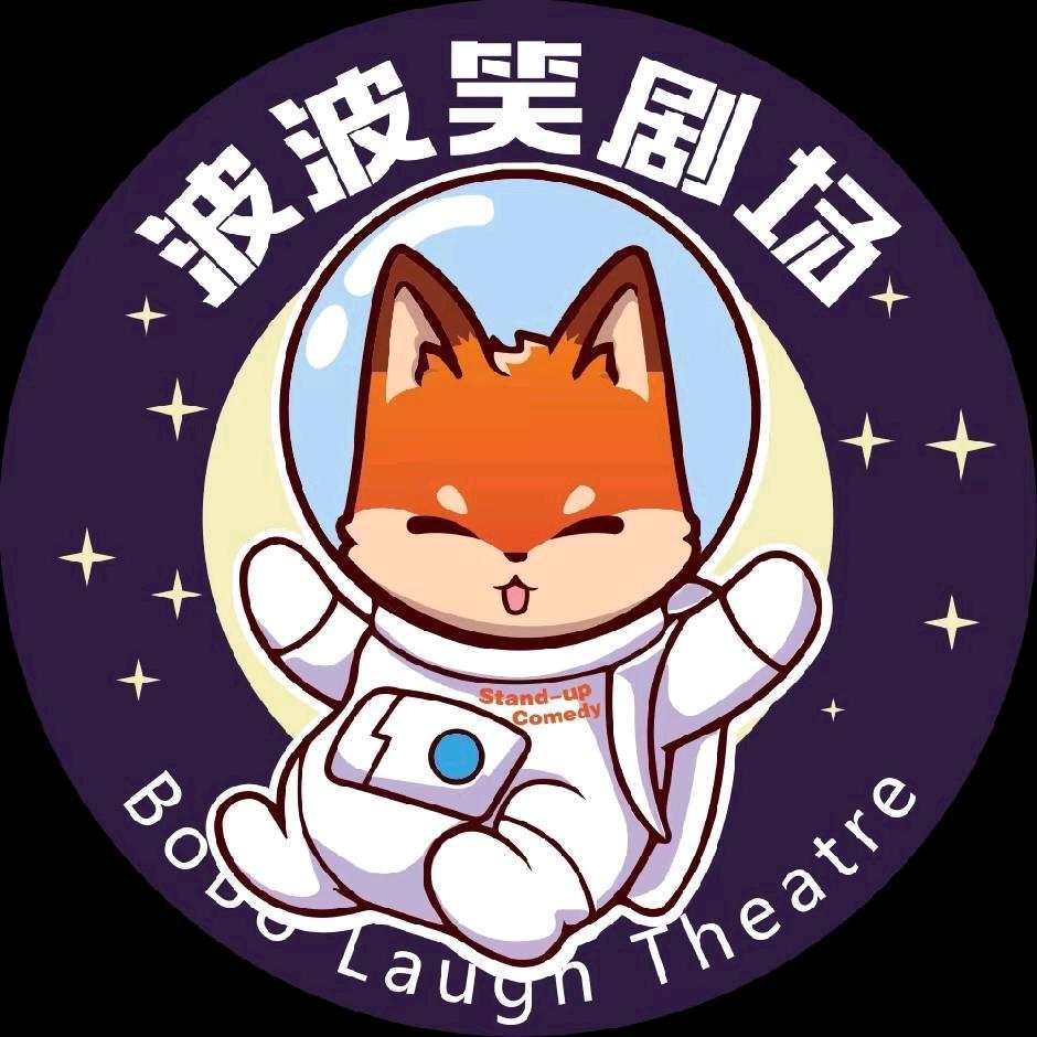 波波笑剧场培训中心