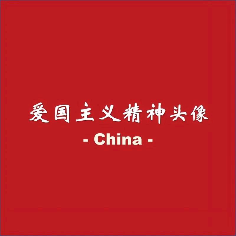 正义