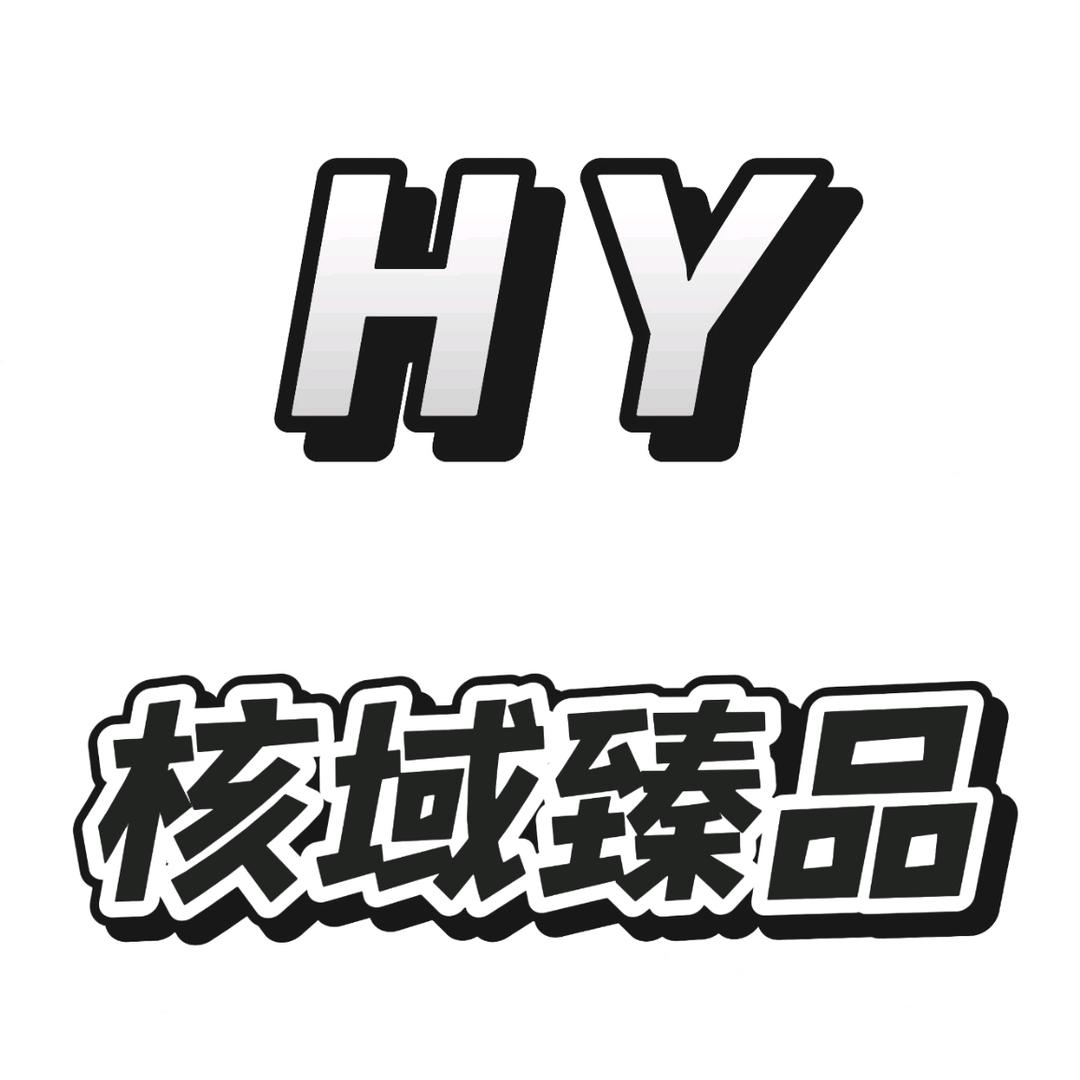核域臻品【猴头】