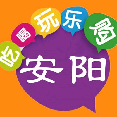 安阳吃喝玩乐购