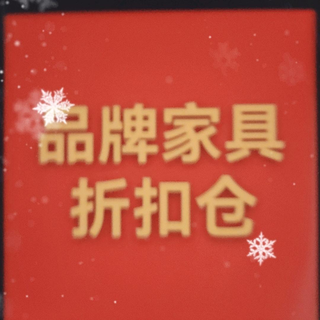 滕州九号仓家具经销店官方号