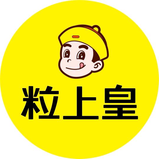 粒上皇（湛江华都汇店）