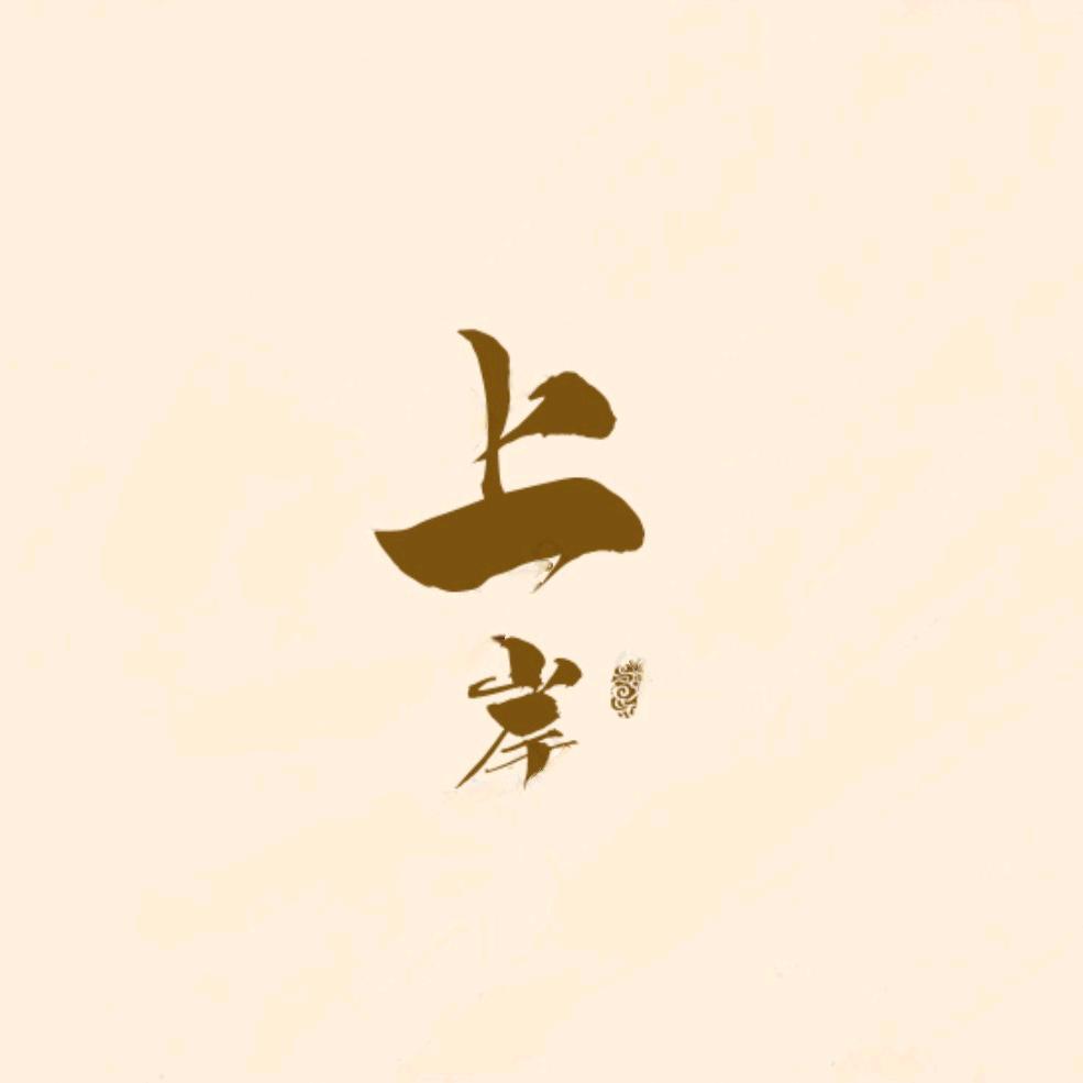 抛