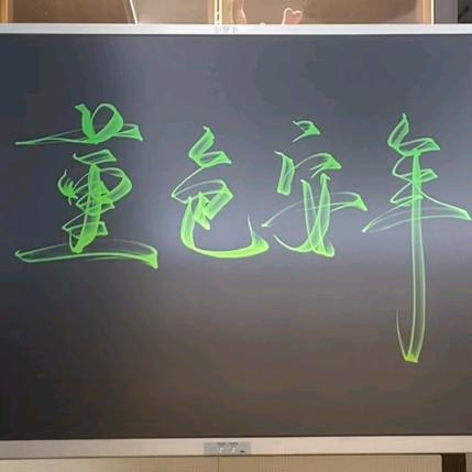 堇色安年