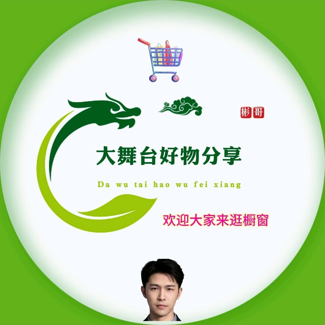 彬哥（大舞台好物分享）