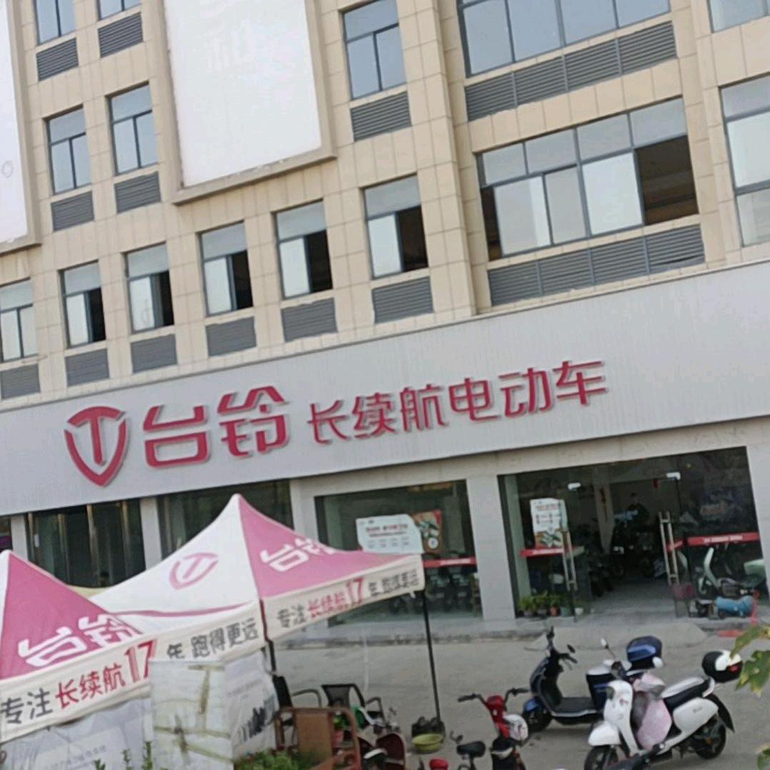中南市场台铃店