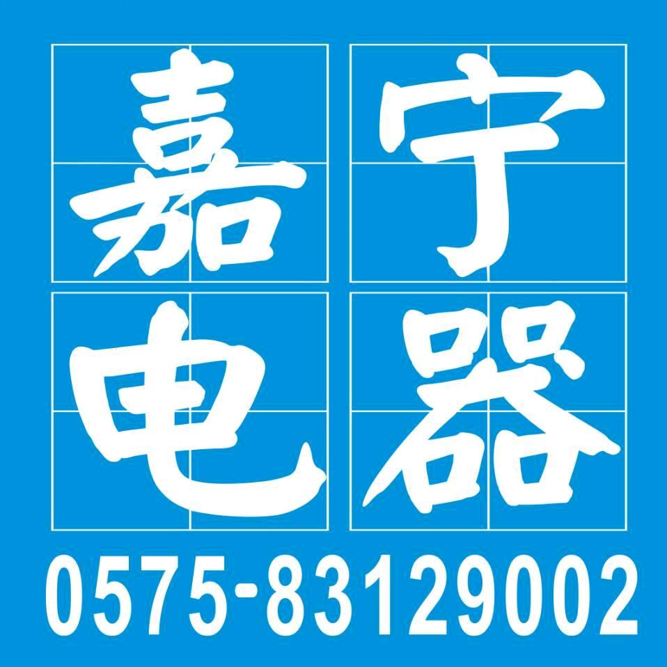 嘉宁电器
