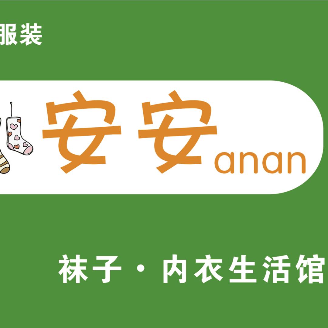 百尺街上的一家袜子店