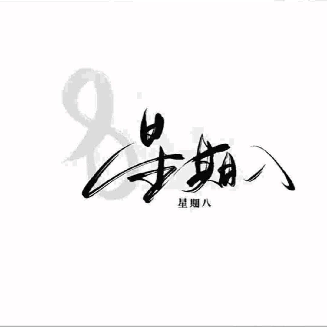 㞮孞