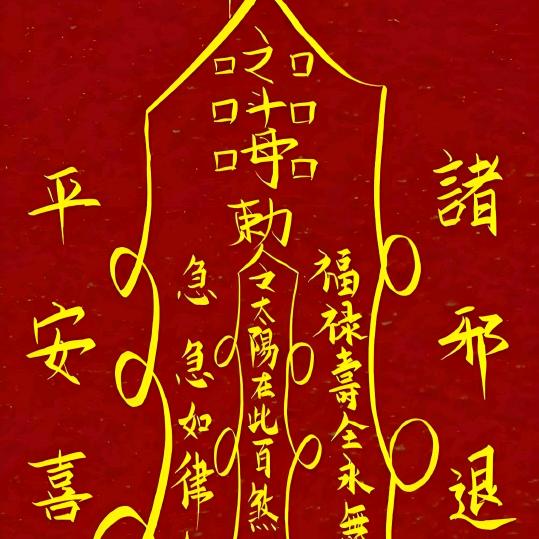 平步青云