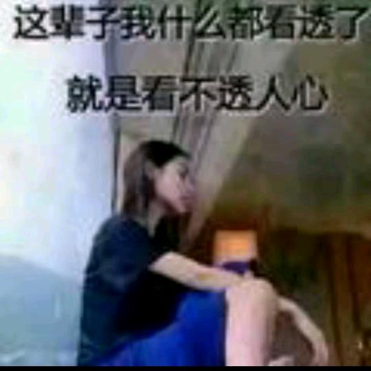 坚强背后的心酸