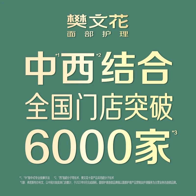 樊文花面部护理连锁（凤凰城店）