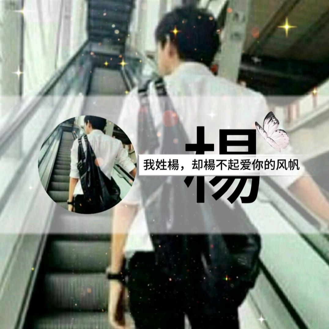 ༺༃楊光💫༒༃༻