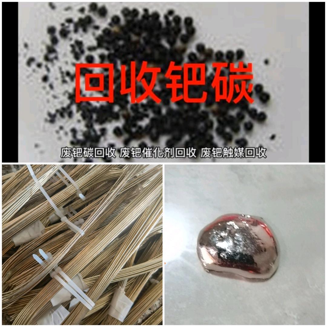 贵金属回收