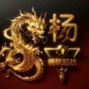 木易哥