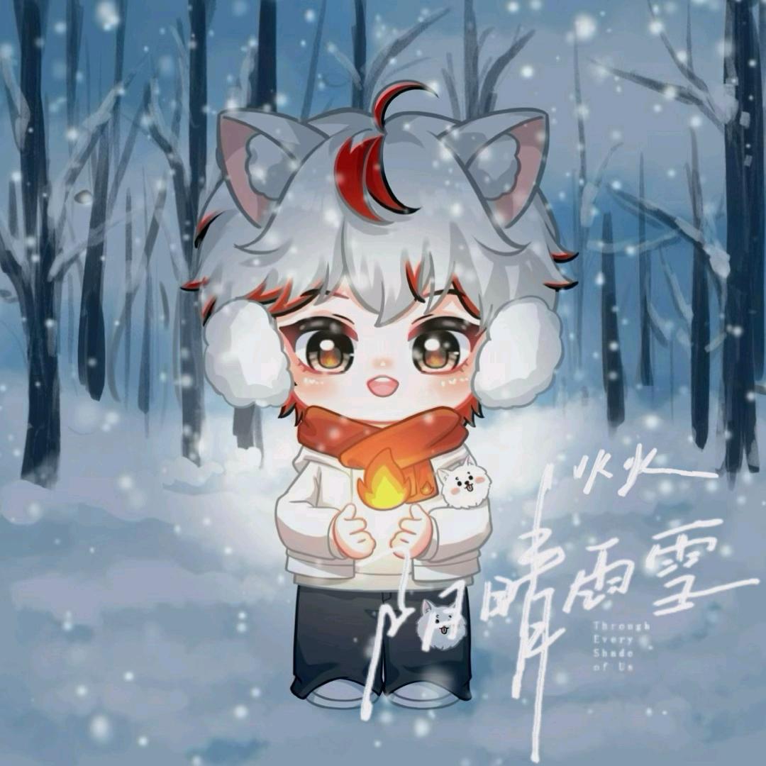 星火🔥准备就绪