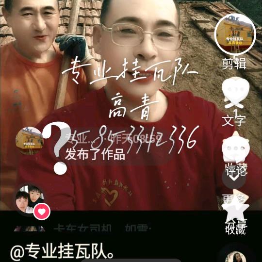 专业挂瓦队高青崔总