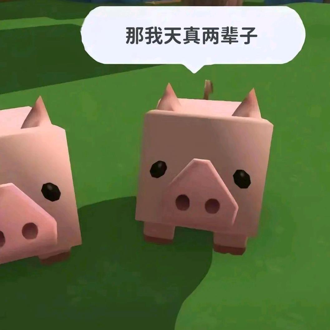 再吃最后一口。
