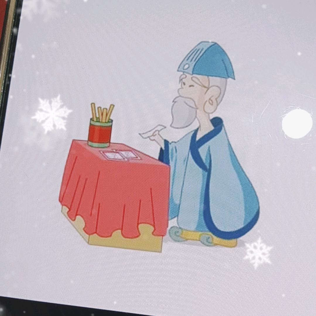筭命师J④