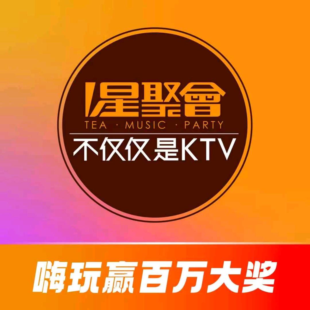 星聚会KTV（厚街融创广场店）
