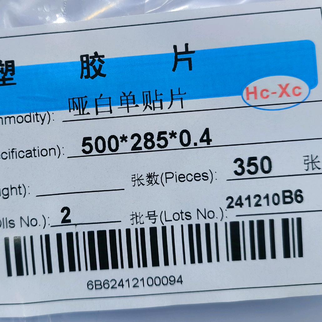 台州海昌新材料小牟PVC/PET生产厂家