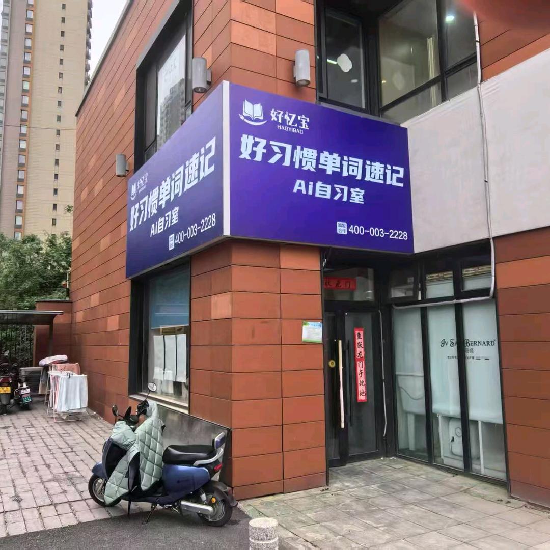 好习惯单词速记官方