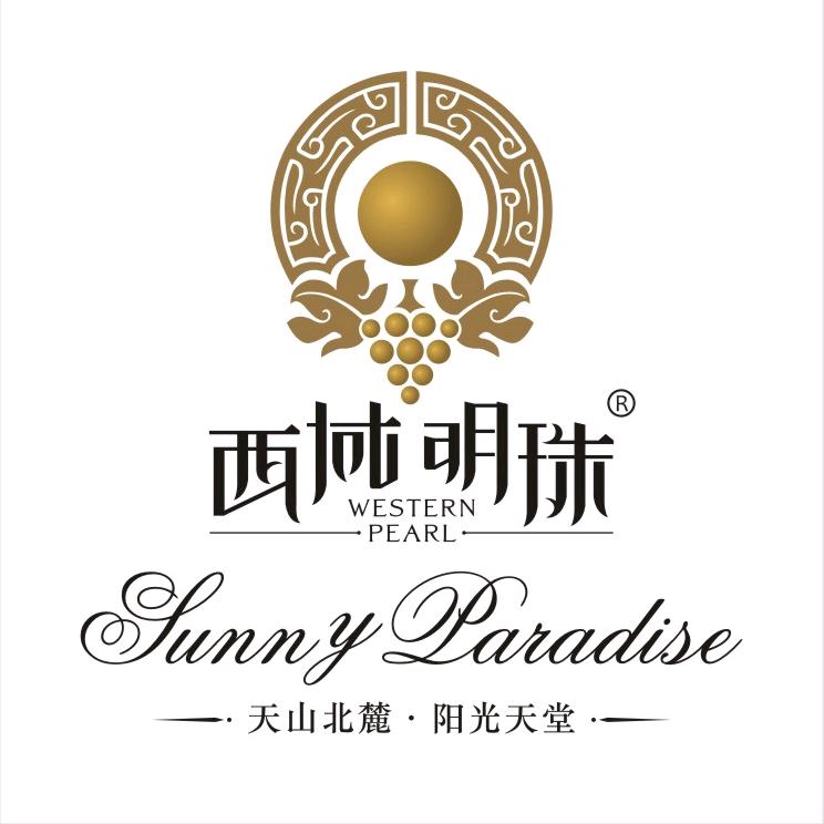 新疆西域明珠酒庄