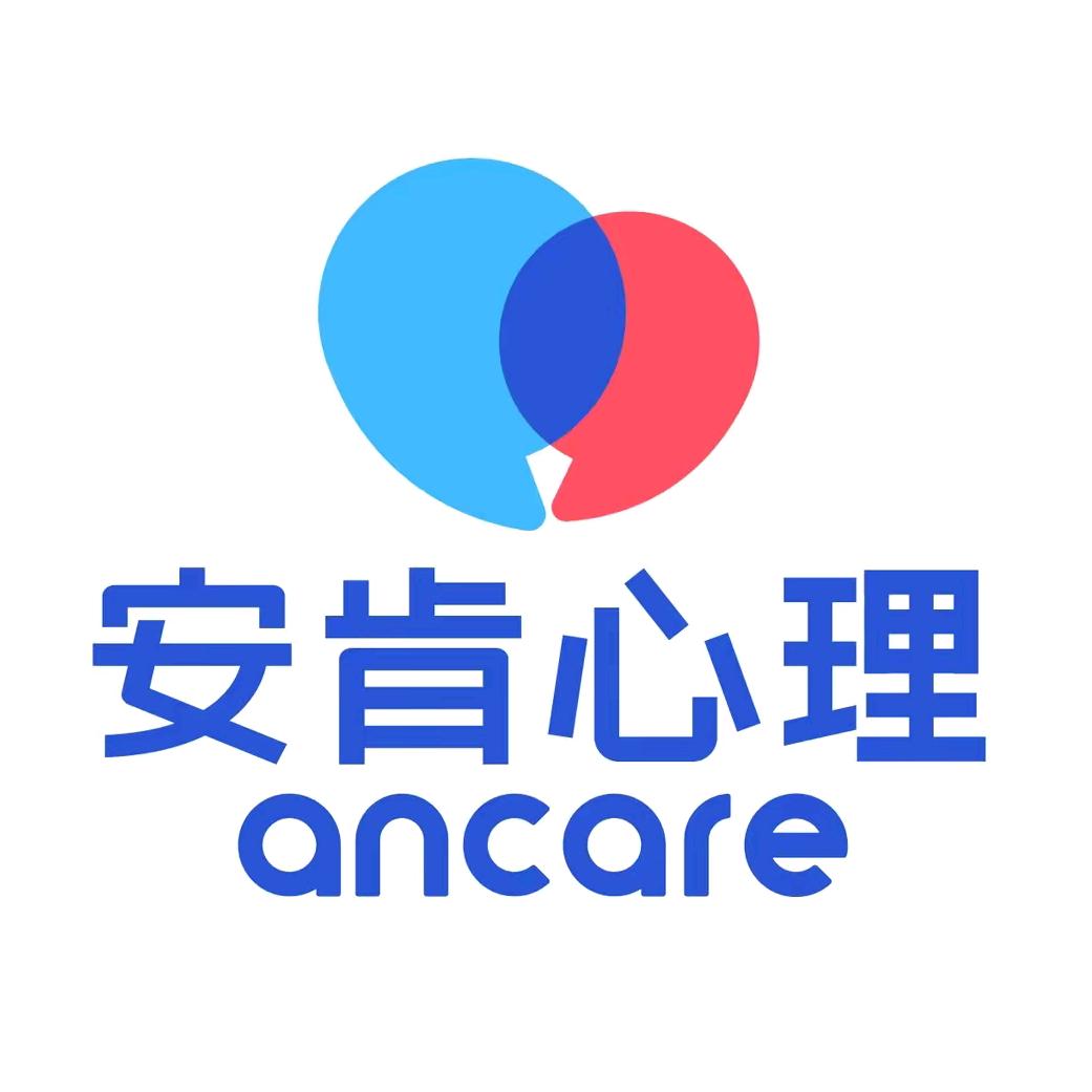 安肯心理咨询·青少年中心