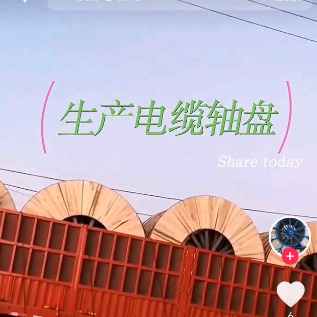 任丘市木材轴盘有限公司