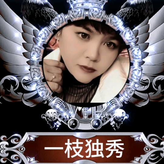 一枝独秀