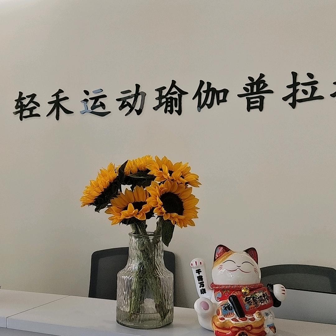 琪琪店长轻禾瑜伽普拉提