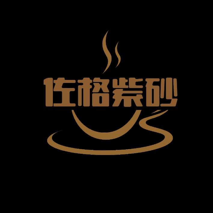 佐格紫砂