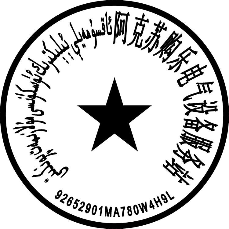 购乐电气设备建设工程有限公司