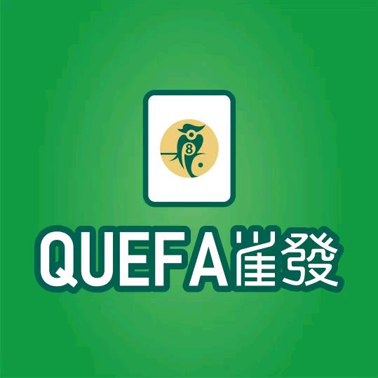 雀發棋牌(嘉和店)专用号