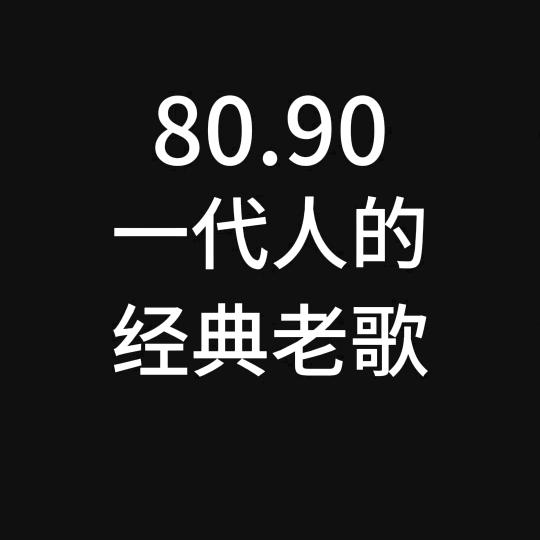 一生过半