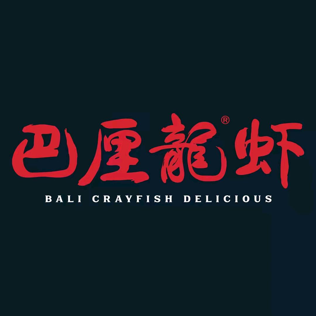 巴厘龙虾团购福利