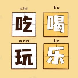 安芯超爱玩